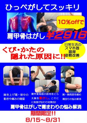 肩甲骨はがし 期間限定キャンペーン